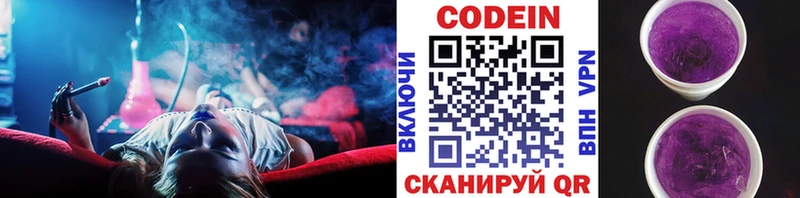 Codein напиток Lean (лин)  Фёдоровский 